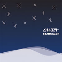 スターゲイザー